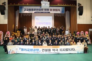 20230211 수원시고교총동문연합회장 취임식