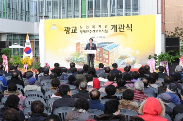 광교 노인복지관 개관식
