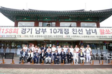 20220717 제158회 경기남부 10개정 친선남녀 활쏘기대회