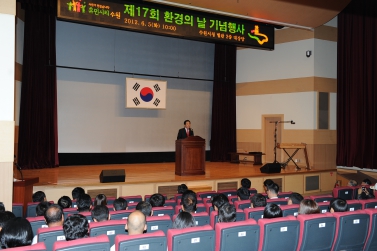 제17회 환경의날 기념행사