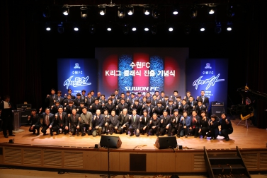 수원FC 클래식 진출 축하행사 