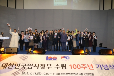 4.11 대한민국임시정부 수립 100주년 기념식