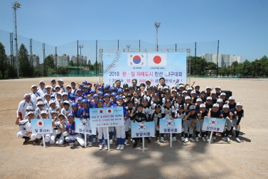 한.일 자매도시 친선 유소년 야구대회  