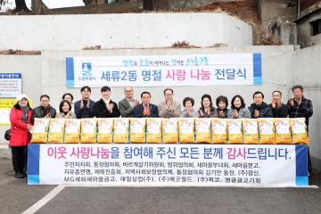 20260211 세류2동 설명절 이웃돕기 전달식