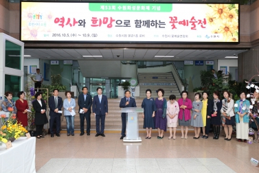  역사와 희망으로 함께하는 꽃 예술전