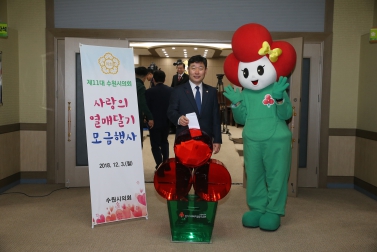 사랑의 열매 달기 모금 행사