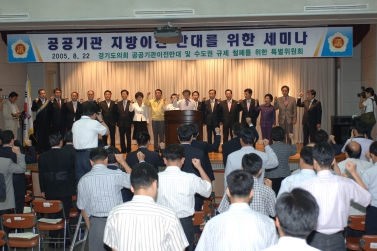 공공기관 지방이전 반대를 위한 세미나