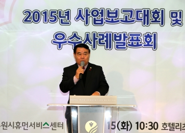 수원시 휴먼서비스센터 사업보고 우수사례발표회