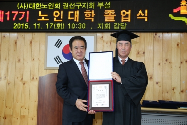 대한노인회 권선구지회 노인대학졸업식