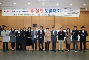 10.27 제5회 전국 초중고등학생 효 실천대회