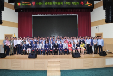 수원시방위협의의원회 창립1주년행사