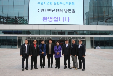 3.11 문화복지위원회 현장방문