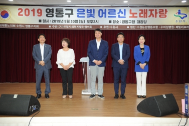 9.30 영통구 은빛어르신 노래자랑