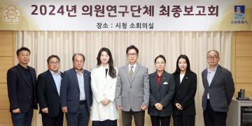 20241111 의원연구단체 최종보고회(지역문화 활성화를 위한 수원시립미술관 활용방안 연구회)