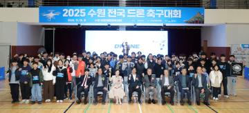 20251115 2025 수원 전국 드론 축구대회