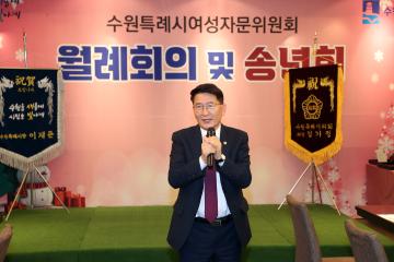 20231201 수원특례시여성자문위원회 월례회의 및 송년회