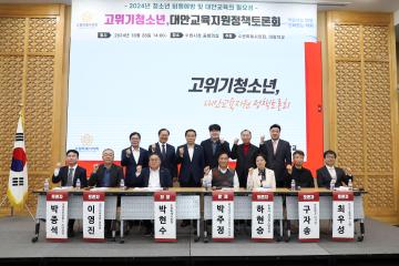 20241028 고위기청소년, 대안교육지원정책토론회