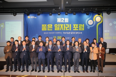 11.20 제2회 좋은 일자리포럼