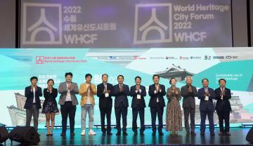 20220929 2022 수원 세계유산도시 포럼