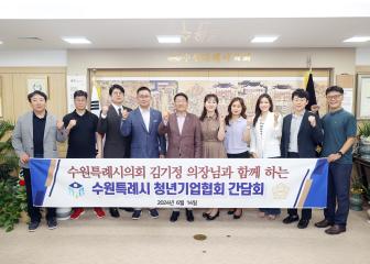 20240614 수원특례시 청년기업협회 간담회