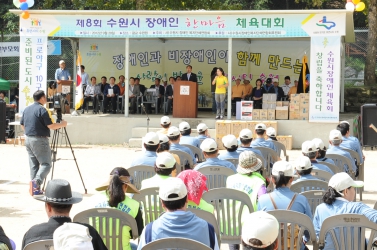 제8회 수원시 장애인 한마음체육대회