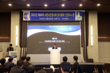 20221208 수원시 안경사회 정기총회