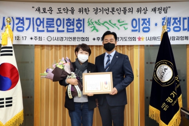 20211210 송은자 의원, 윤경선 의원 경기언론인협회 의정대상