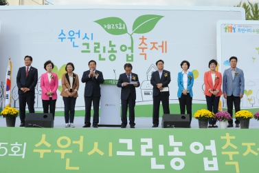 수원시 그린농업축제