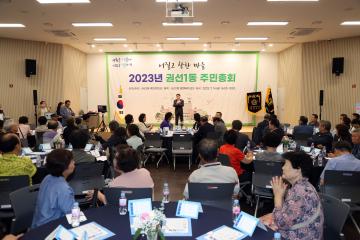 20230714 권선1동 주민총회