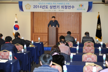 2014년도 상반기 의정연수