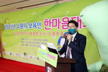 20211115 수원보육인 한마음대회