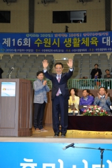 제16회 수원시생활체육대축전