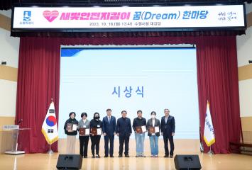 20231016 새빛안전지킴이 꿈 한마당