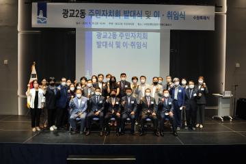 20220930 광교2동 주민자치회 발대식