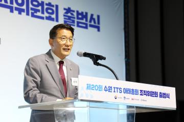 20240620 수원 ITS 아시아-태평양총회 조직위원회 출범식