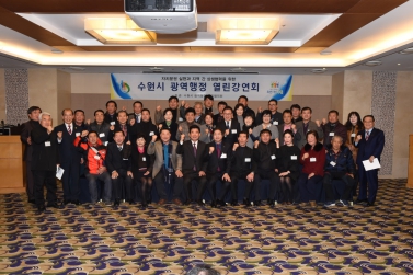  수원시 광역행정 열린 강연회