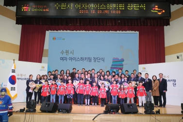 12.20 수원시 여자 아이스하키팀 창단식