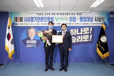 20211129 조석환 의장 제3회 경기언론인협회 의정대상 수상