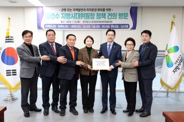 20260112 경기도시군의회의장남부권협의회 김경수 지방시대위원장 정책 건의 방문