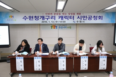 수원청개구리 시민공청회