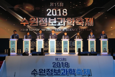 10.19 수원정보과학축제