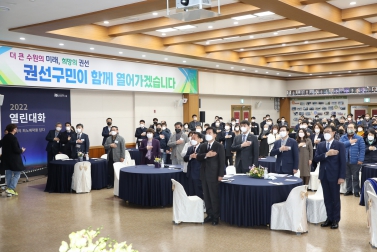 20220104 권선 열린대화