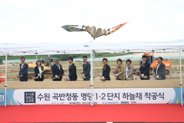 9.5 곡반정동 명당 1,2단지 착공식