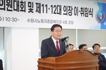 20240131 한국노총 수원지부 12대 의장 이취임식