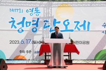 20230617 영통청명단오제