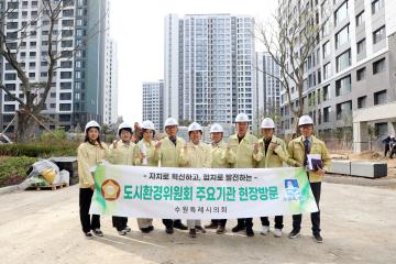 20230424 도시환경위원회 현장방문(영흥공원 푸르지오 파크비엔, 영흥수목원)