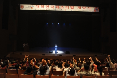  2015대학연극 페스티벌 개막식