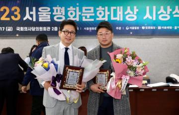 20231117 서울평화문화대상