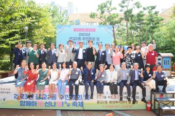 20230902 광교2동 주민총회