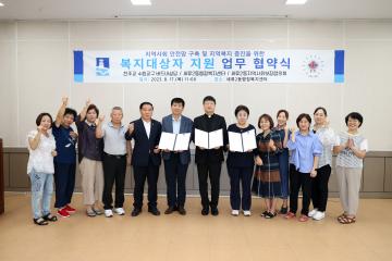 20230817 복지대상자 지원 업무 협약식